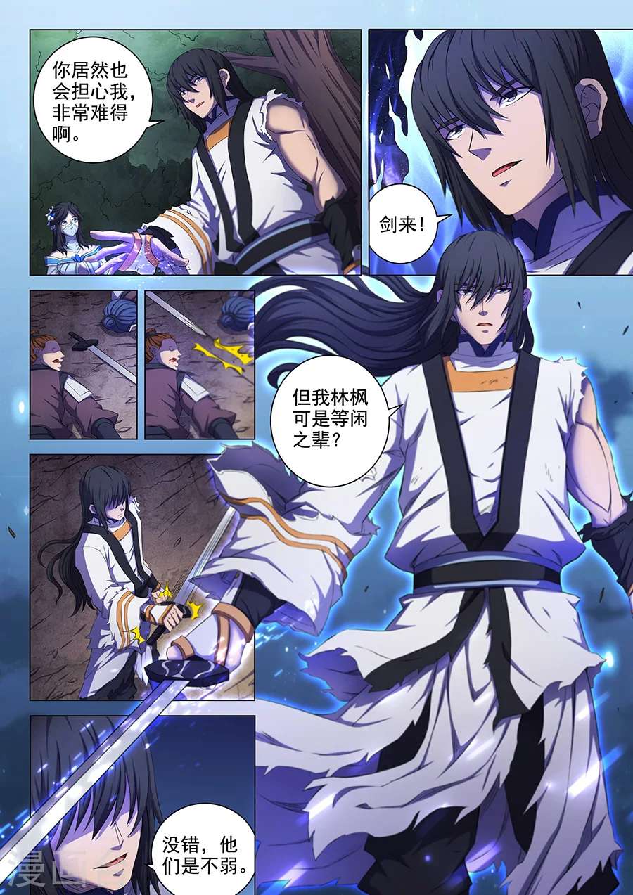 第59话3 封印之门 第9页
