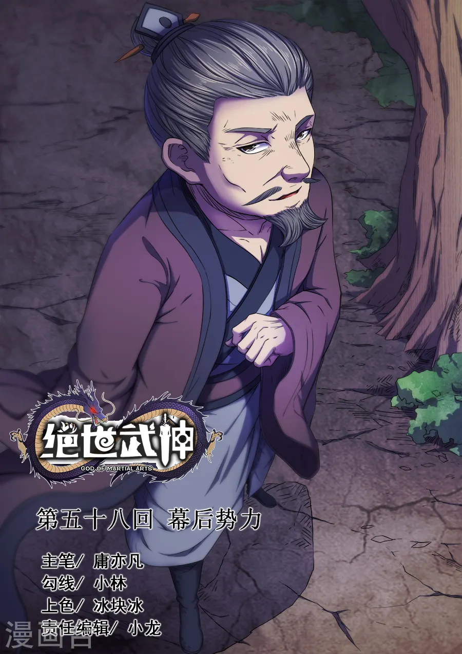 第58话1 幕后势力 第1页