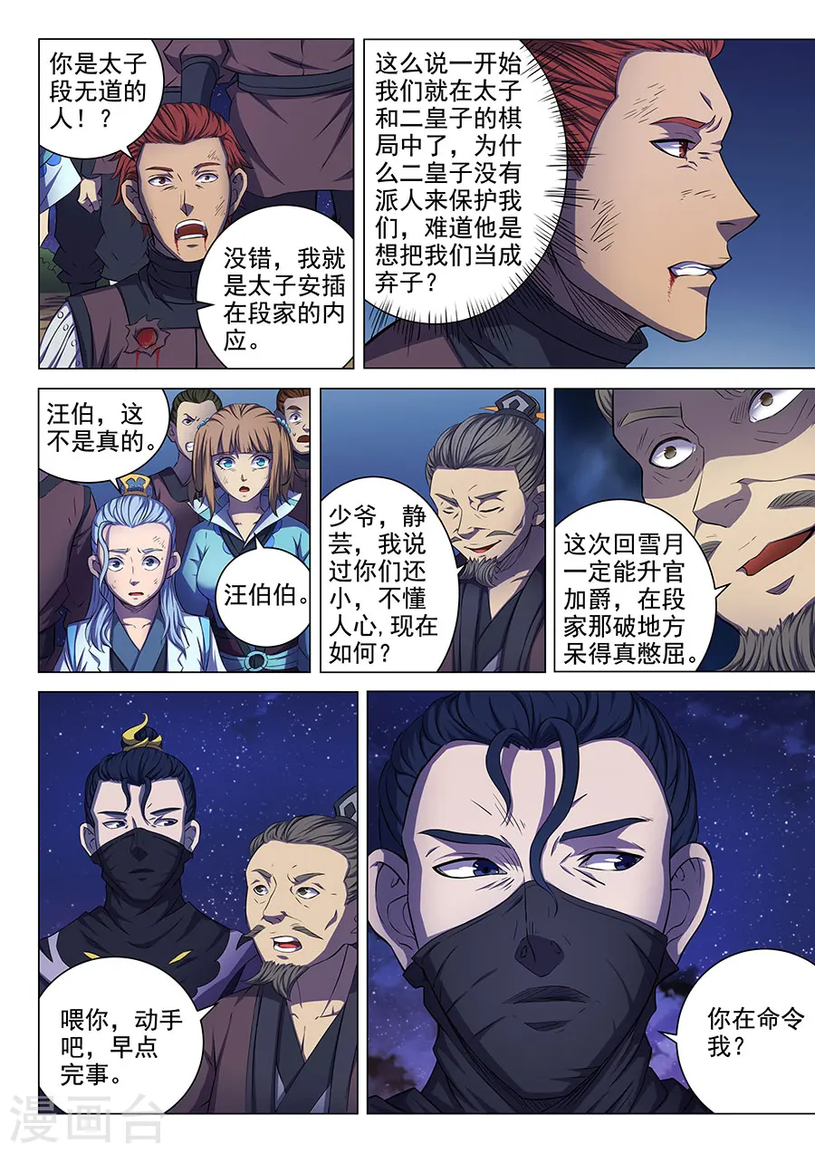第58话2 幕后势力 第5页