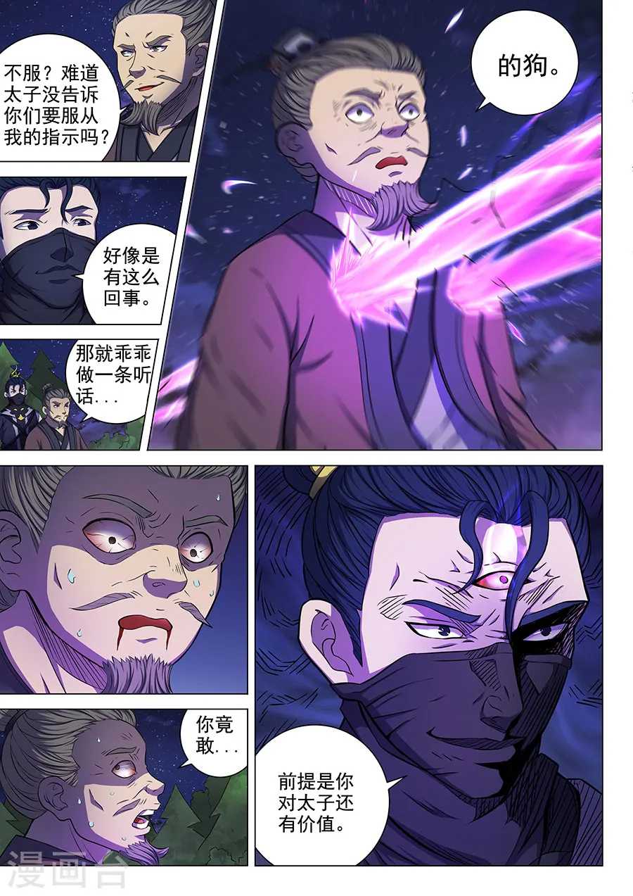 第58话2 幕后势力 第6页