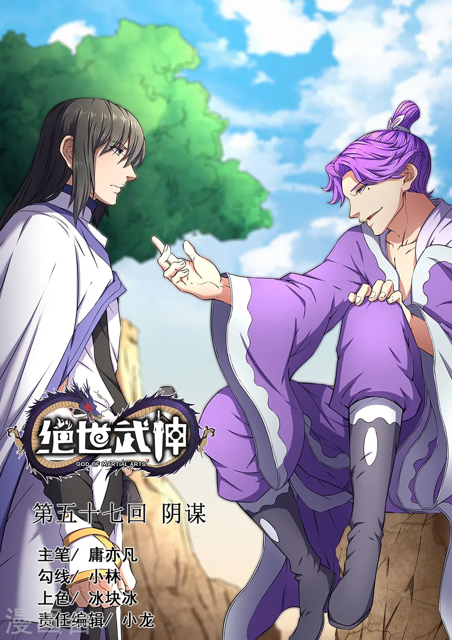 第57话3 阴谋 第1页