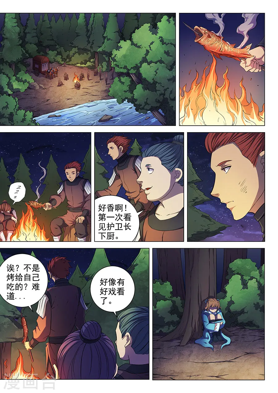 第57话3 阴谋 第2页