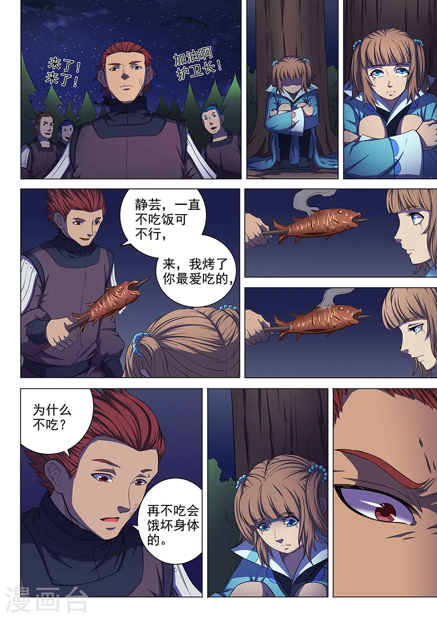 第57话3 阴谋 第3页