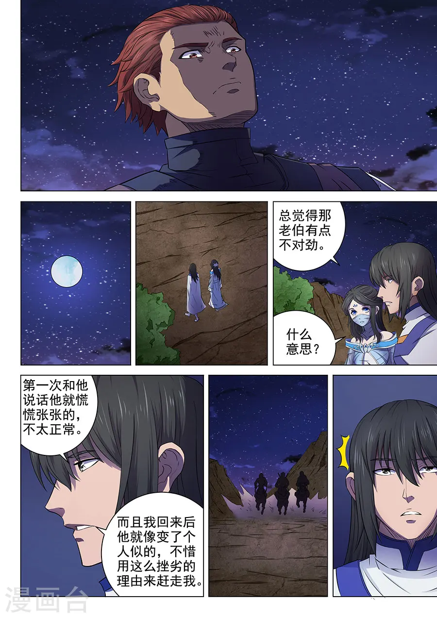 第57话3 阴谋 第5页