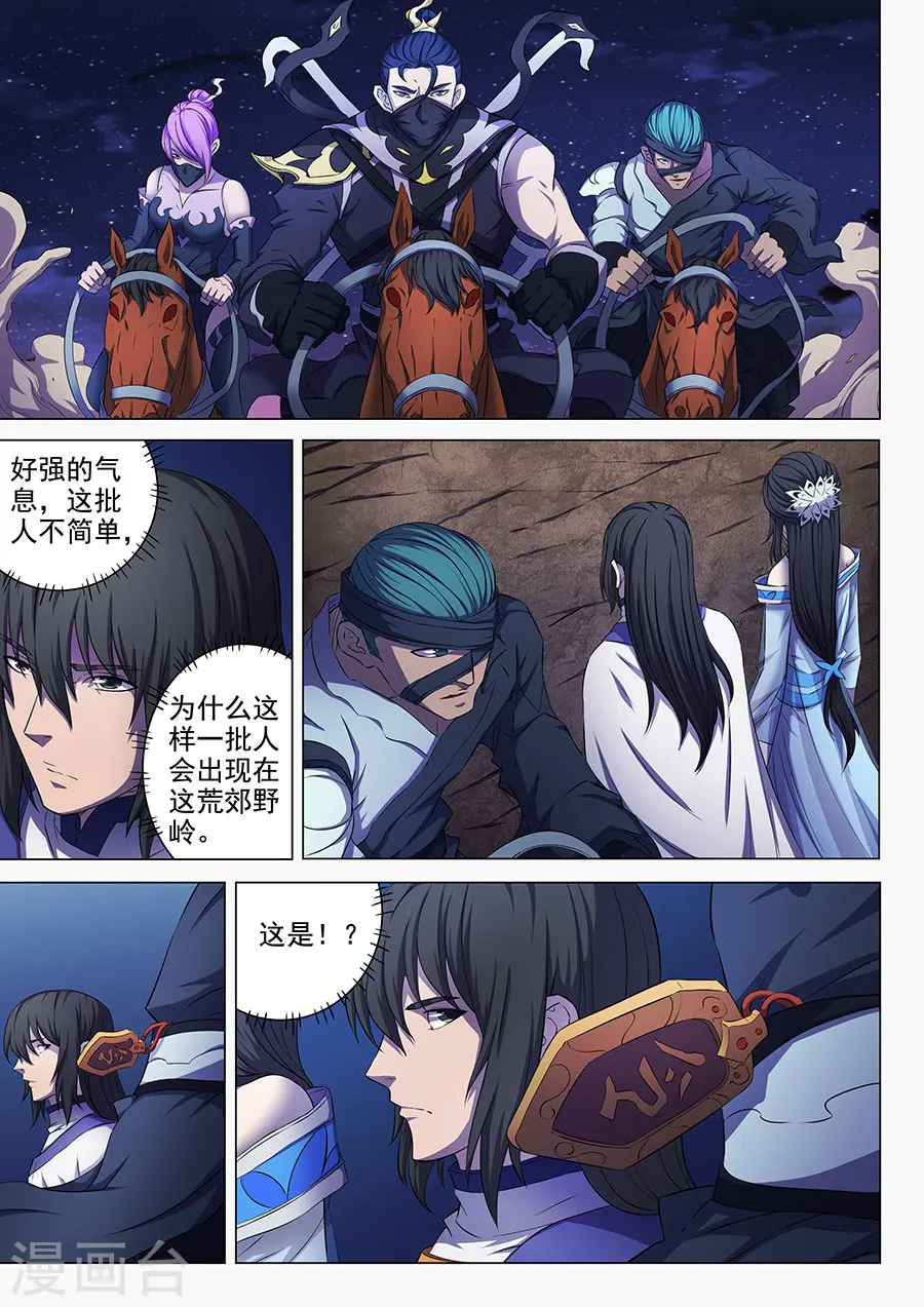 第57话3 阴谋 第6页