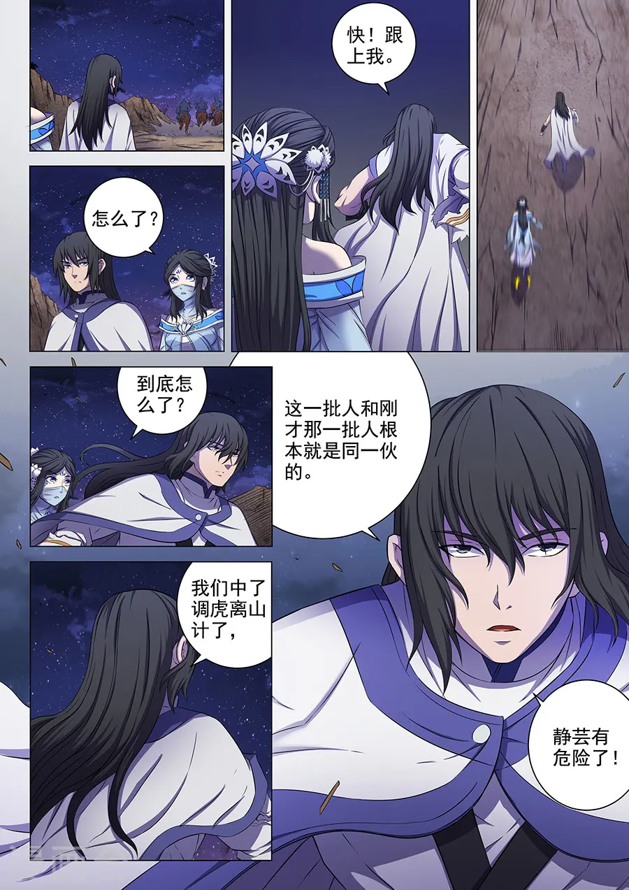 第57话3 阴谋 第7页