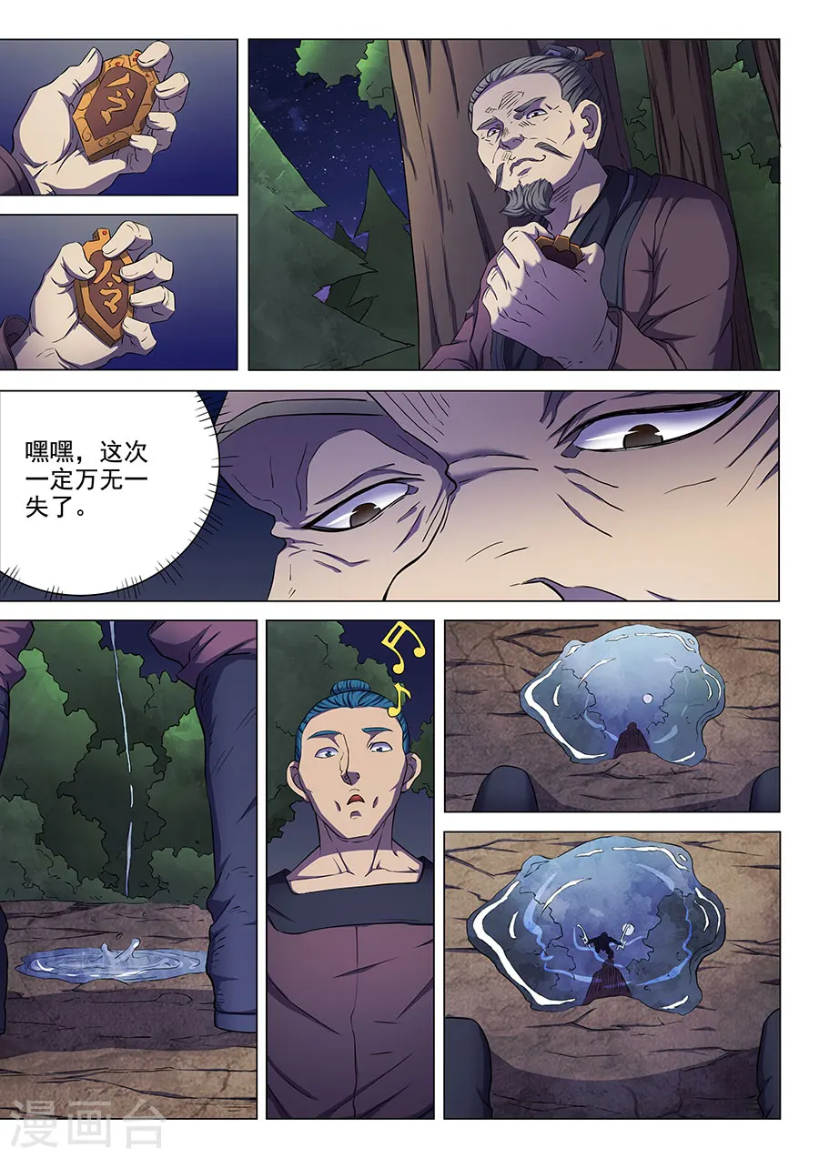 第57话3 阴谋 第8页
