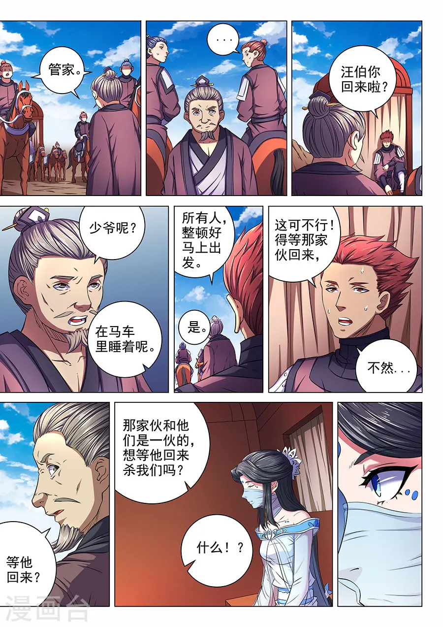 第57话2 阴谋 第2页
