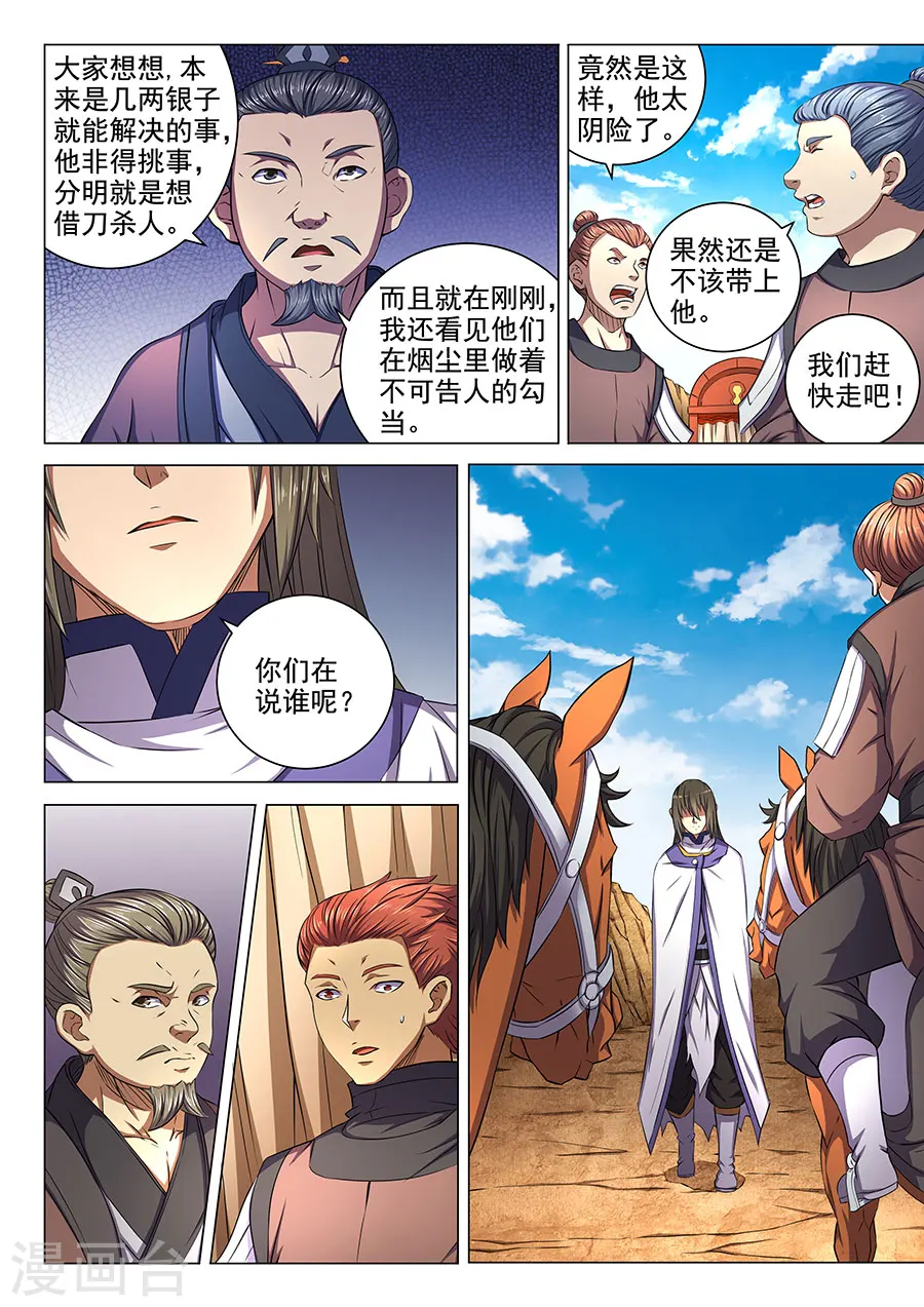 第57话2 阴谋 第3页