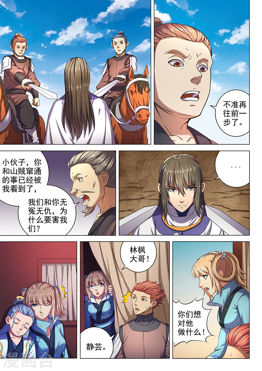 第57话2 阴谋 第4页