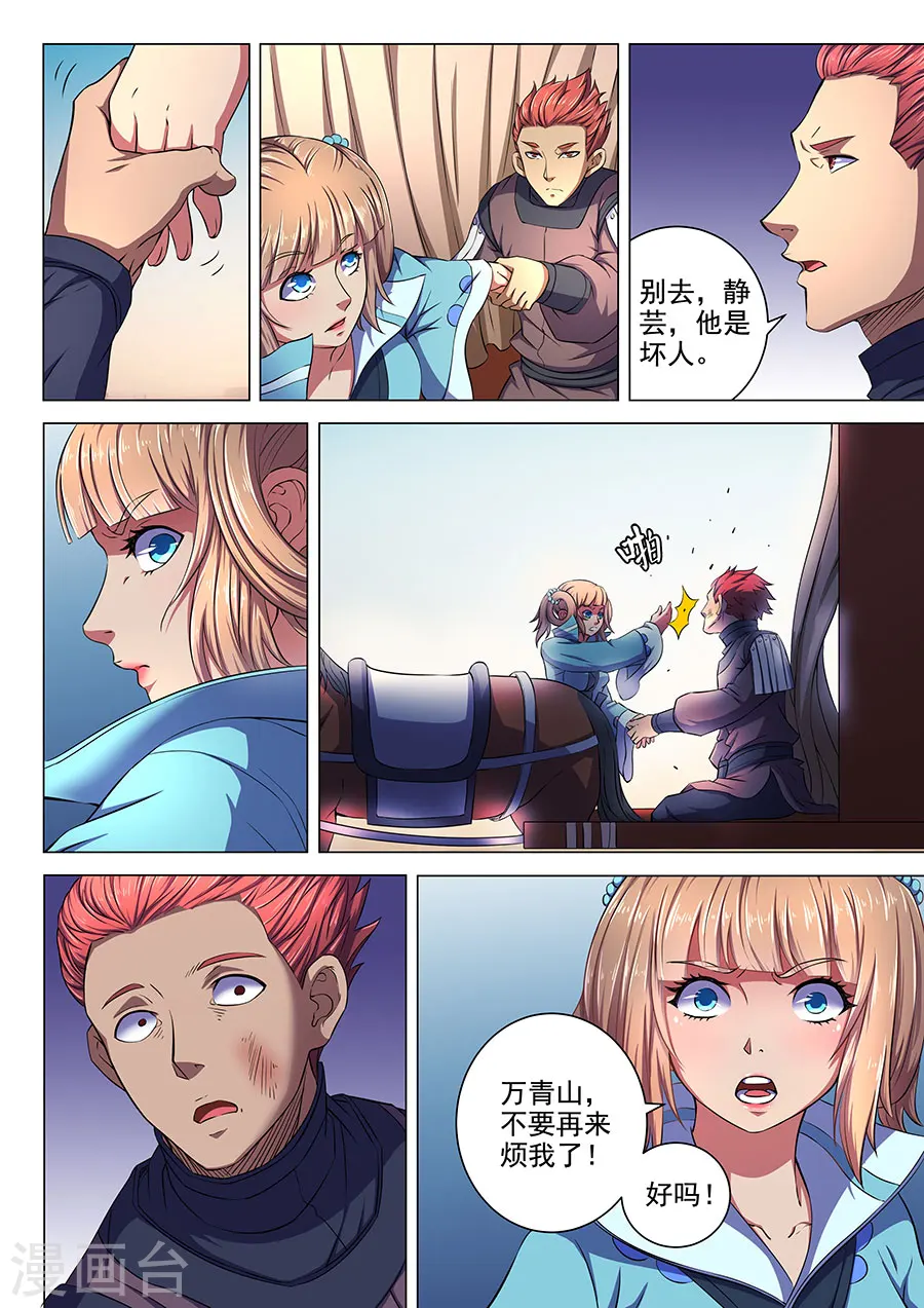 第57话2 阴谋 第5页