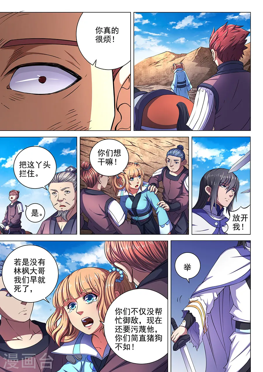 第57话2 阴谋 第6页