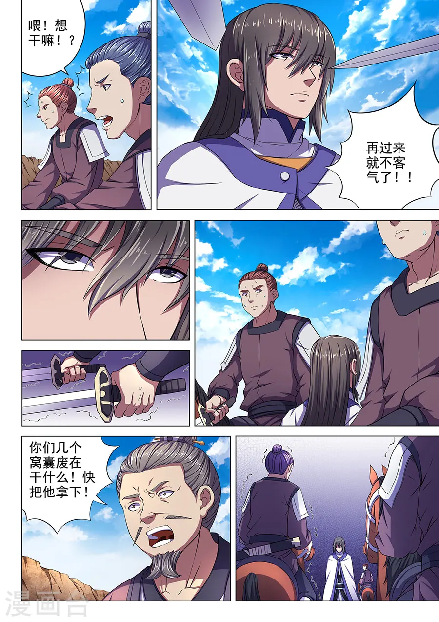 第57话2 阴谋 第7页