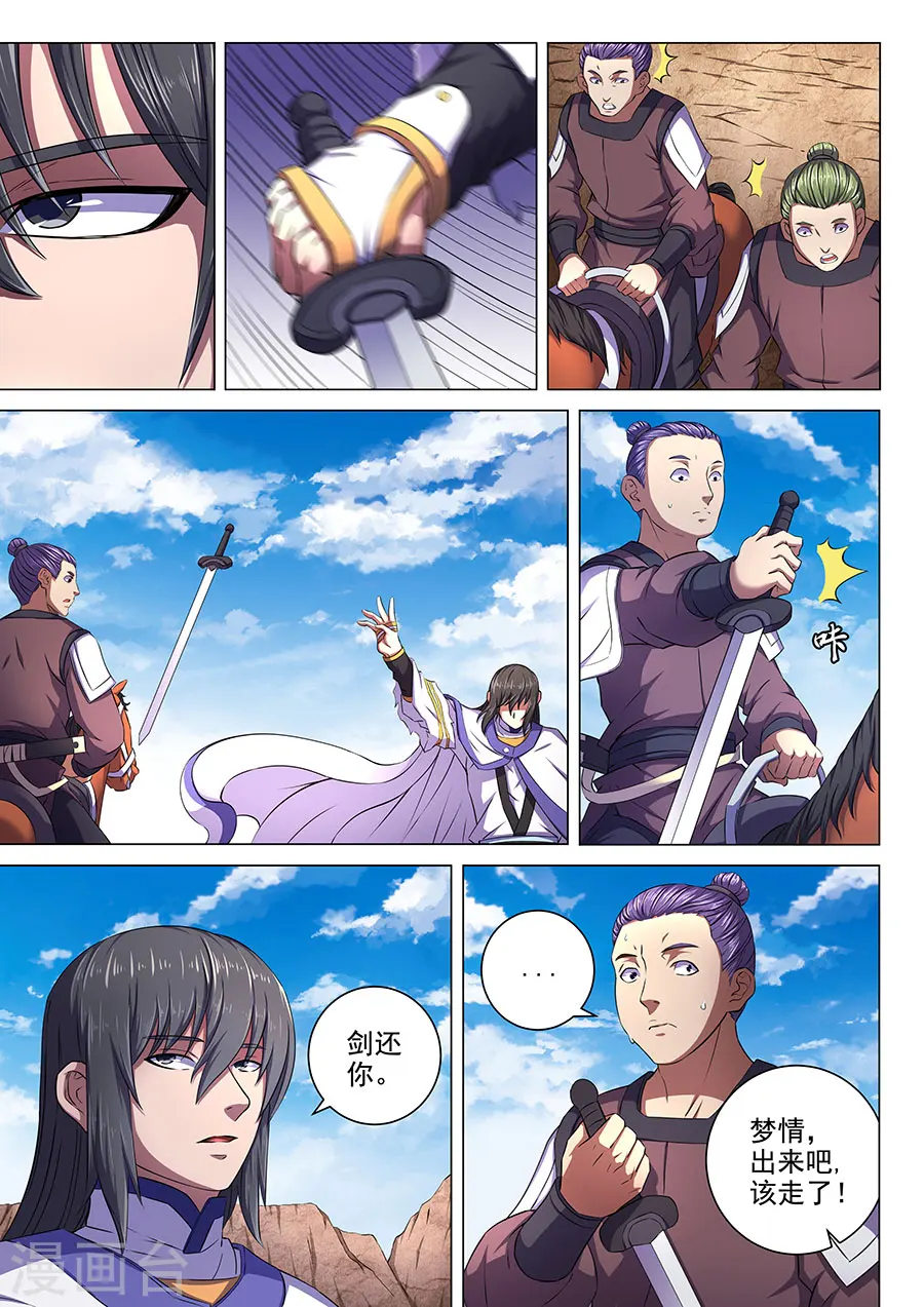 第57话2 阴谋 第8页