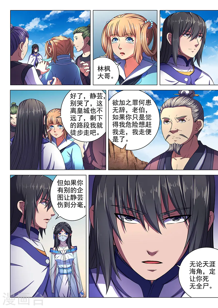 第57话2 阴谋 第9页