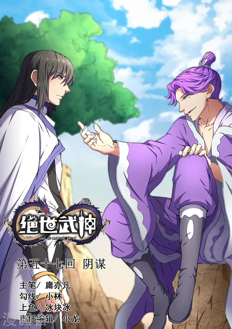 第57话1 阴谋 第1页