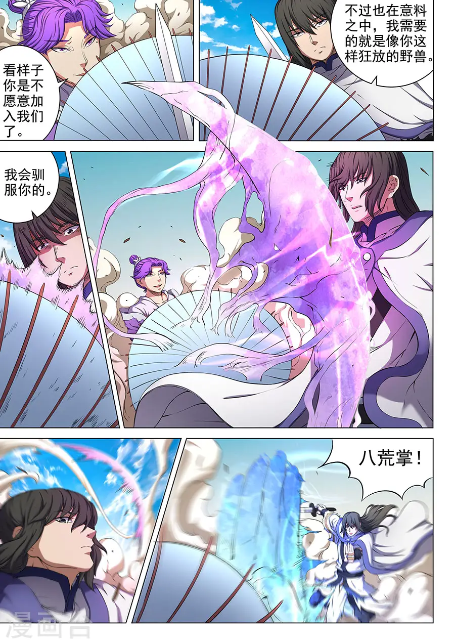 第57话1 阴谋 第2页