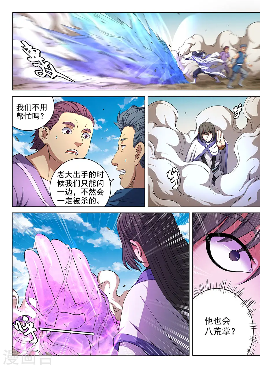 第57话1 阴谋 第3页