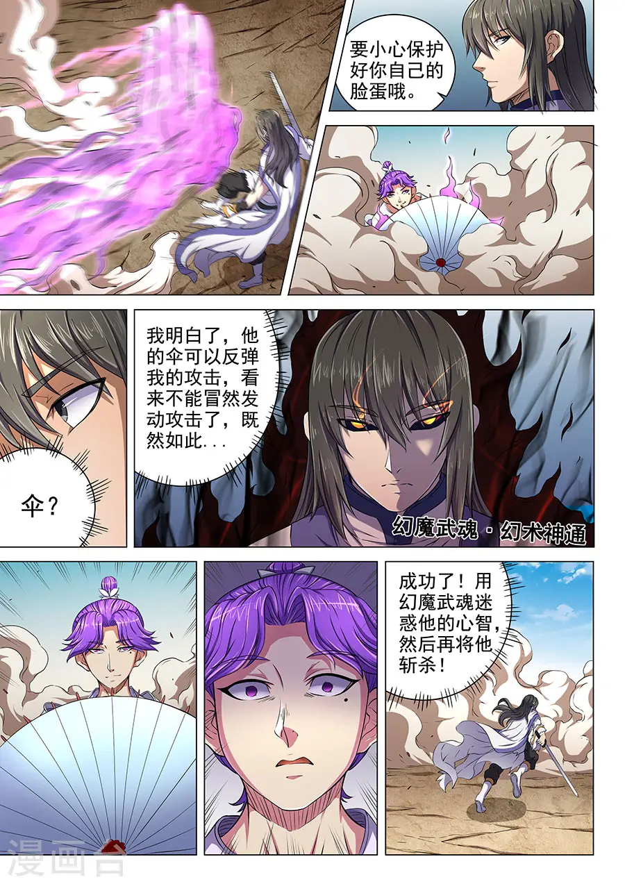 第57话1 阴谋 第4页