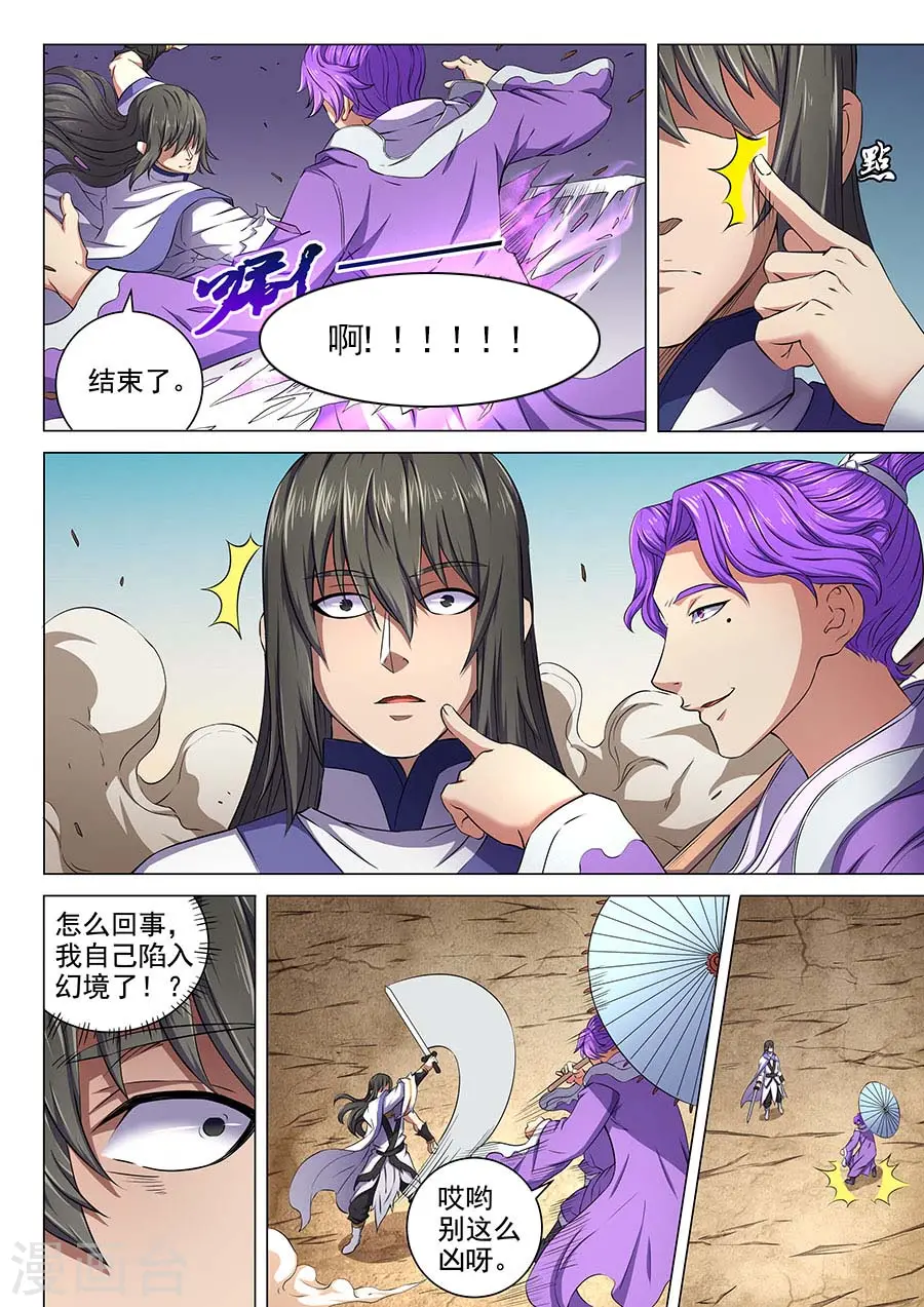 第57话1 阴谋 第5页