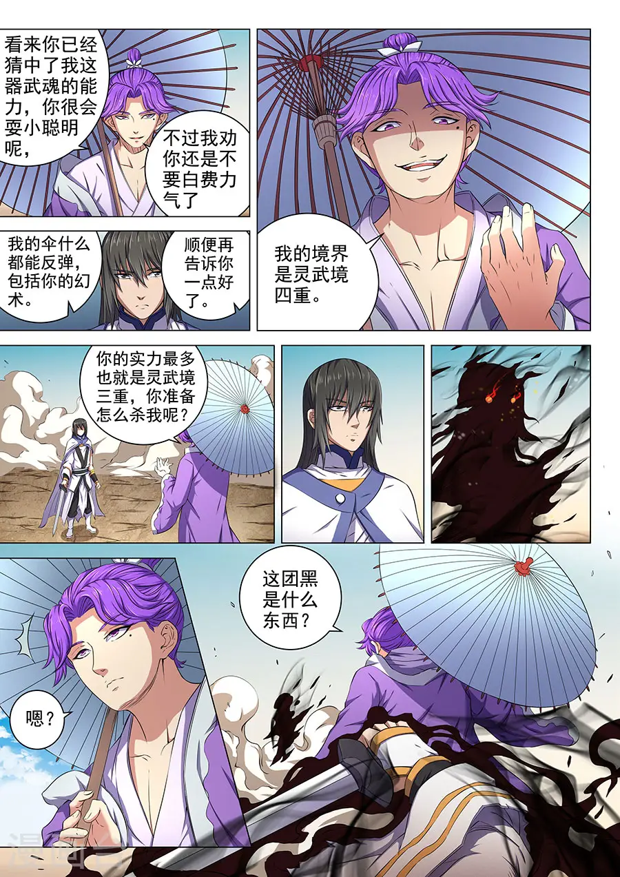 第57话1 阴谋 第6页