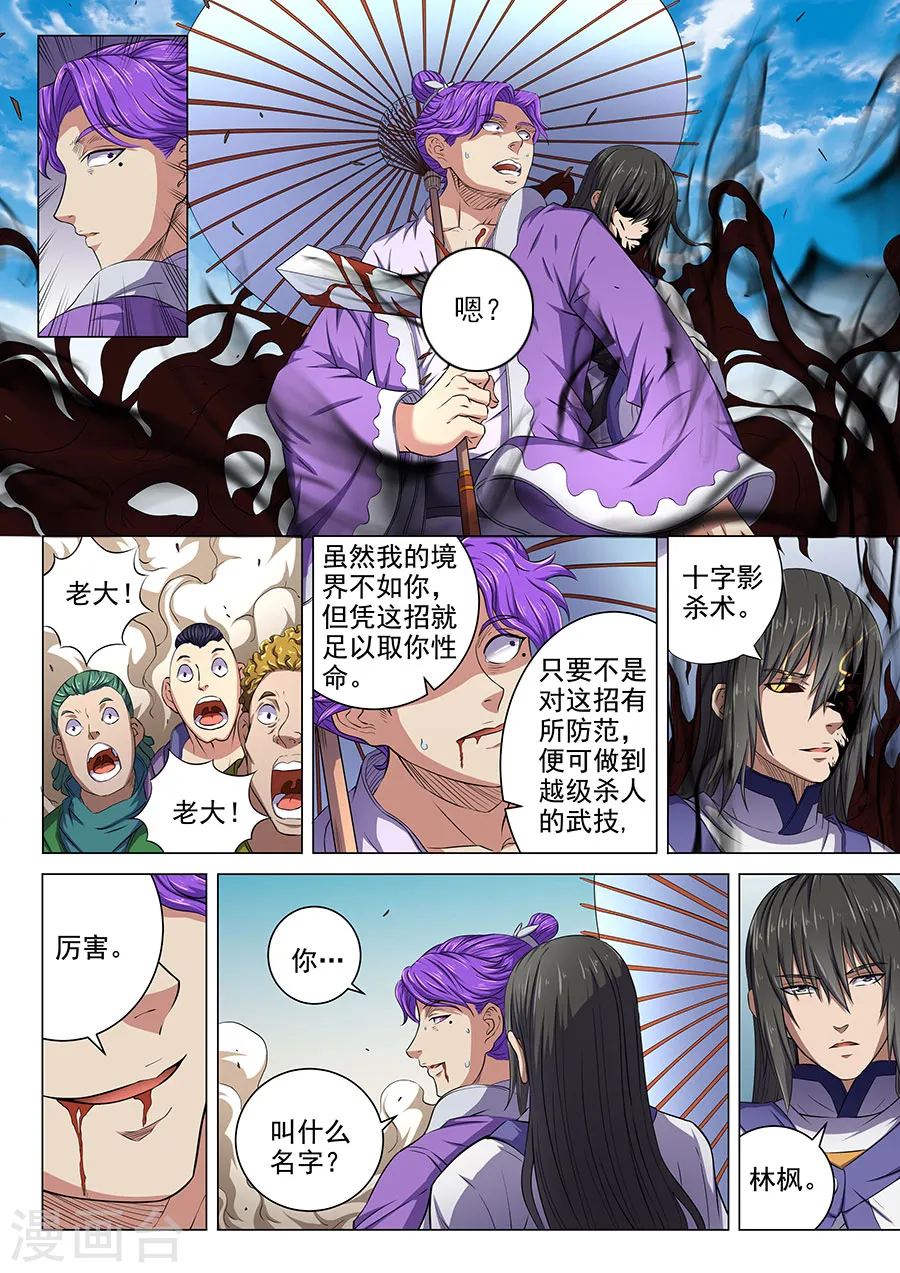第57话1 阴谋 第7页