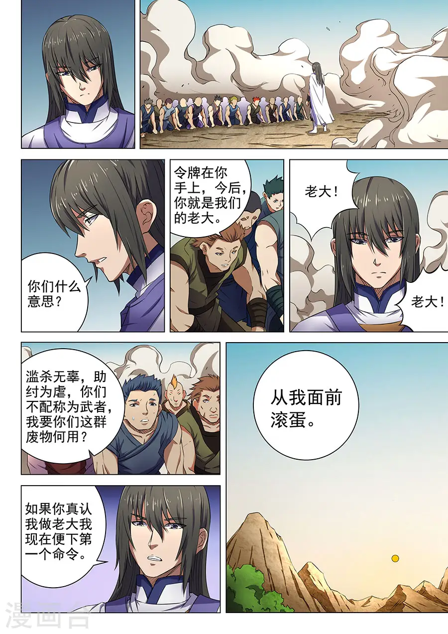 第57话1 阴谋 第8页