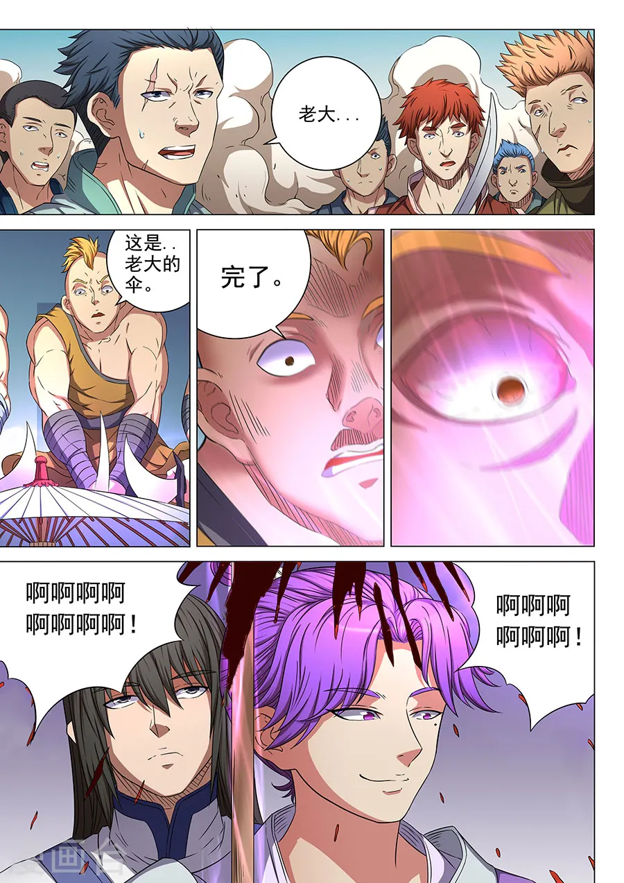 第56话3 十方烟云阵 第4页