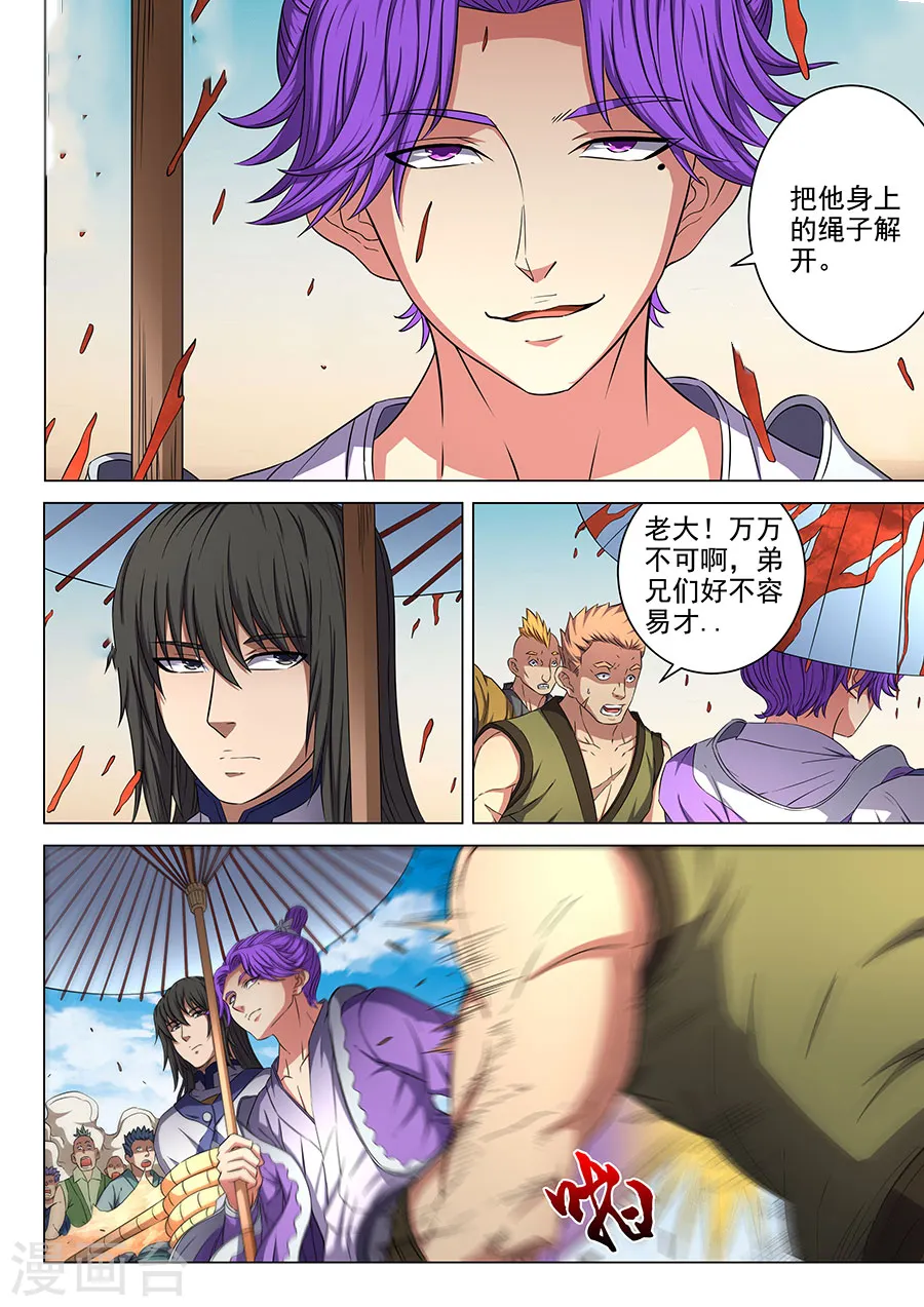 第56话3 十方烟云阵 第5页
