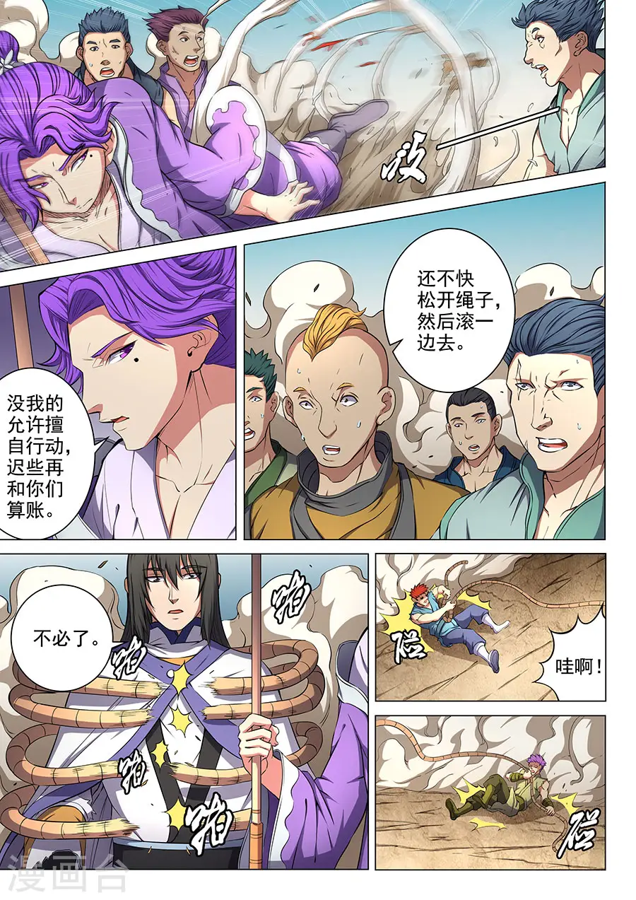 第56话3 十方烟云阵 第6页