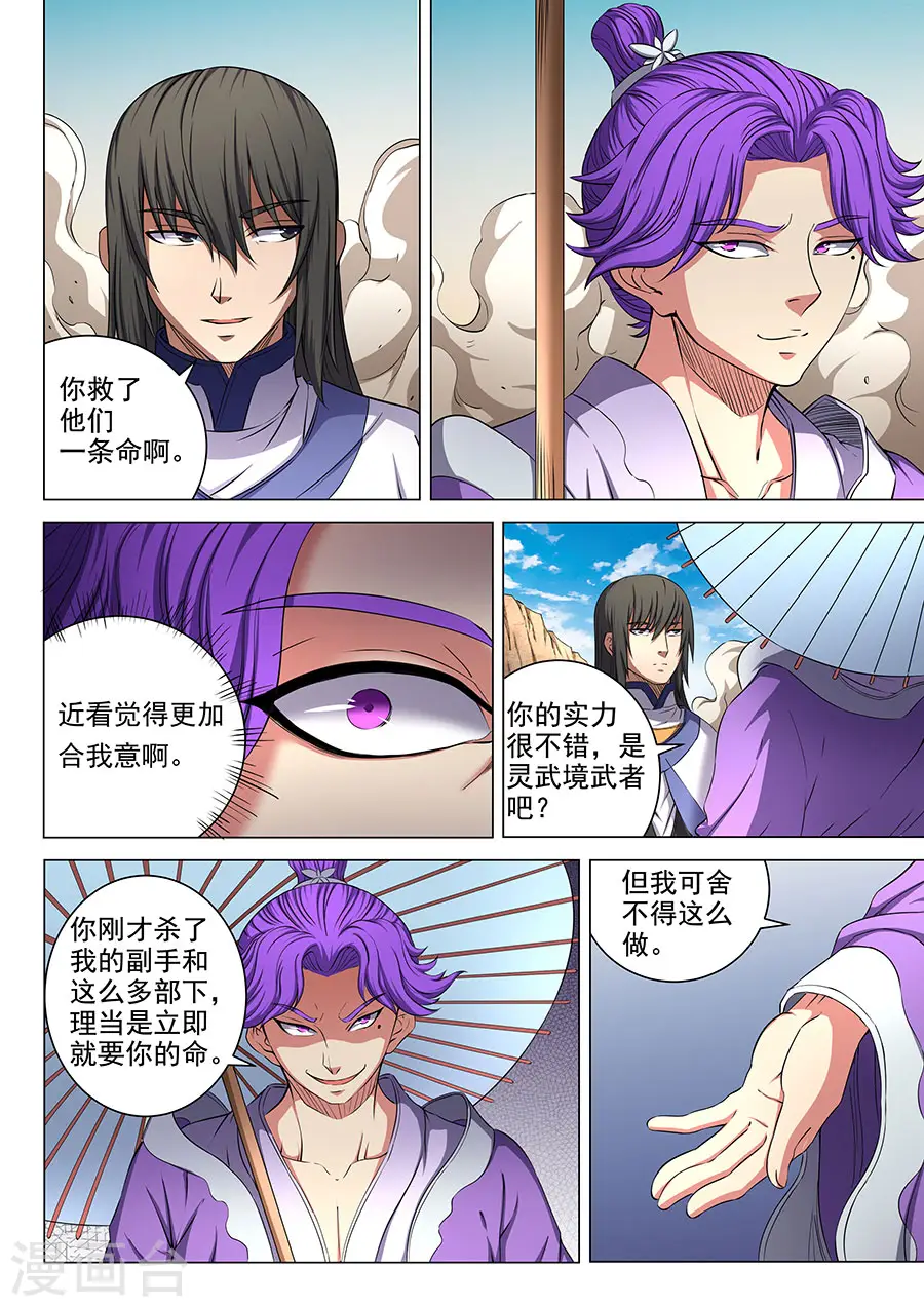 第56话3 十方烟云阵 第7页