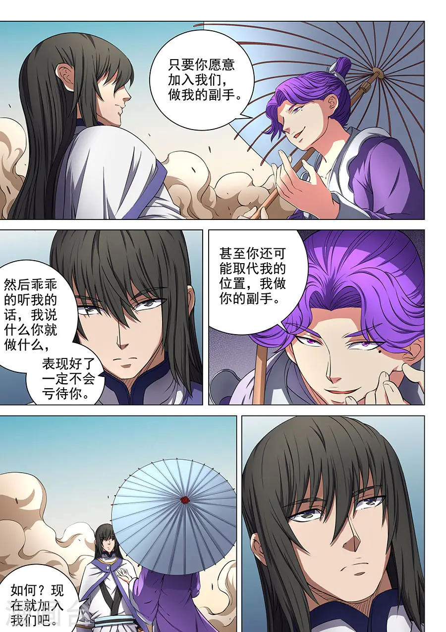 第56话3 十方烟云阵 第8页