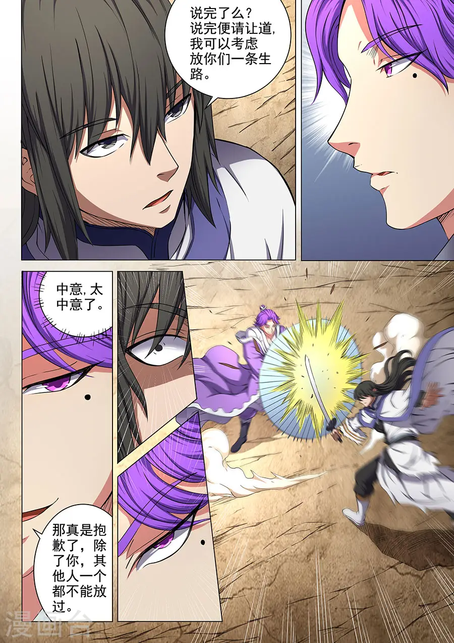 第56话3 十方烟云阵 第9页