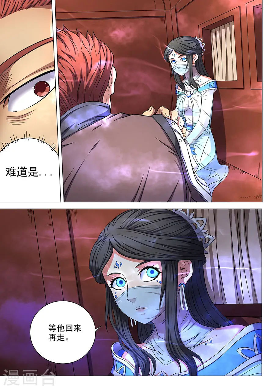 第56话1 十方烟云阵 第2页