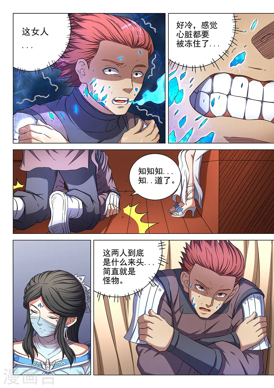 第56话1 十方烟云阵 第3页