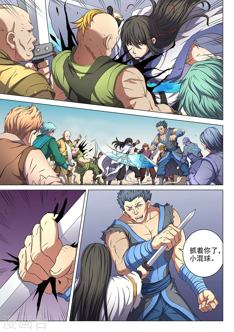 第56话1 十方烟云阵 第4页