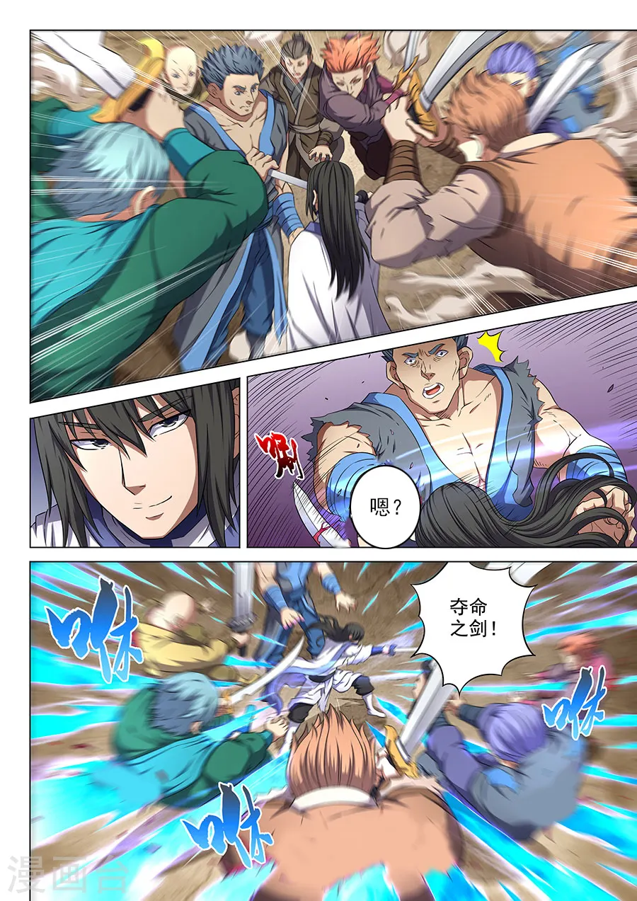 第56话1 十方烟云阵 第5页