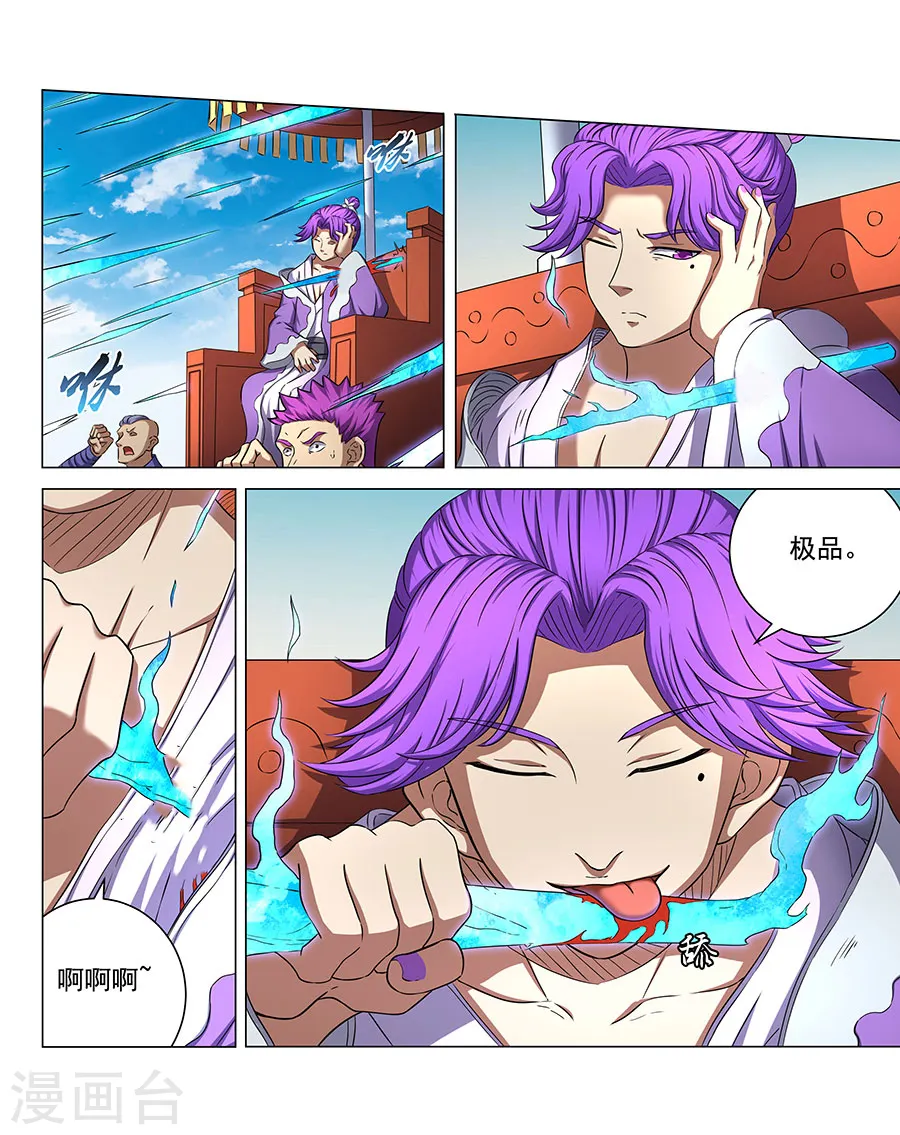 第56话1 十方烟云阵 第6页