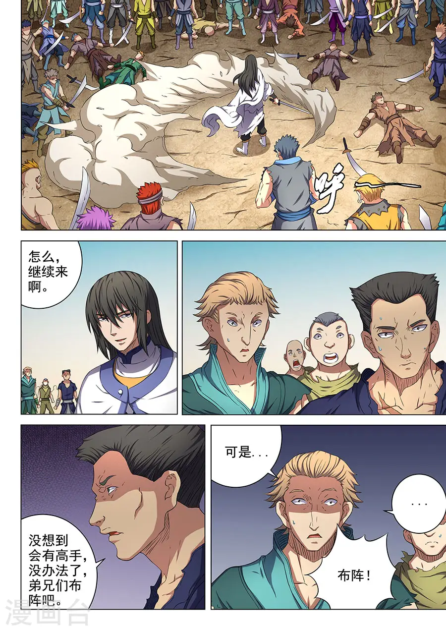 第56话1 十方烟云阵 第7页