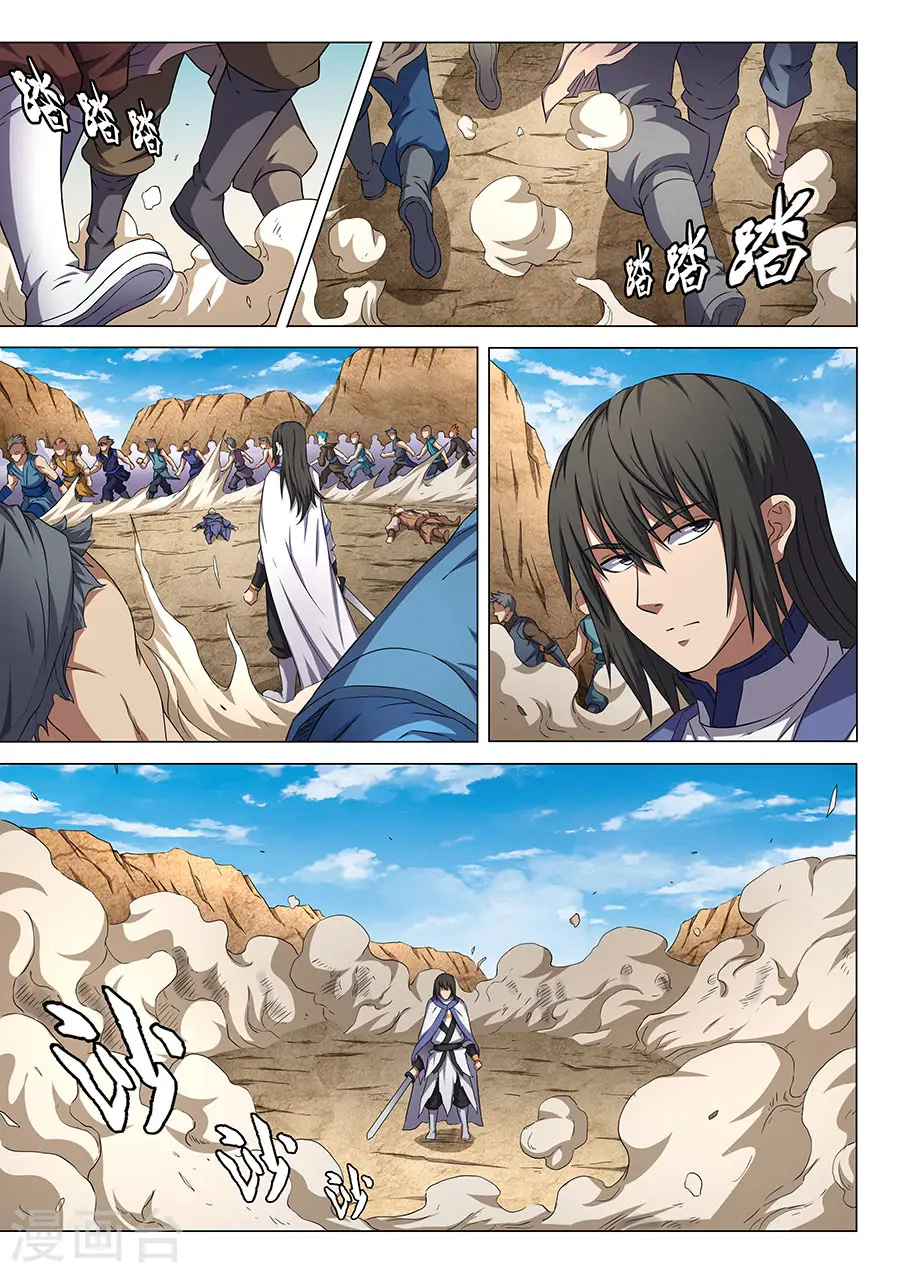 第56话1 十方烟云阵 第8页