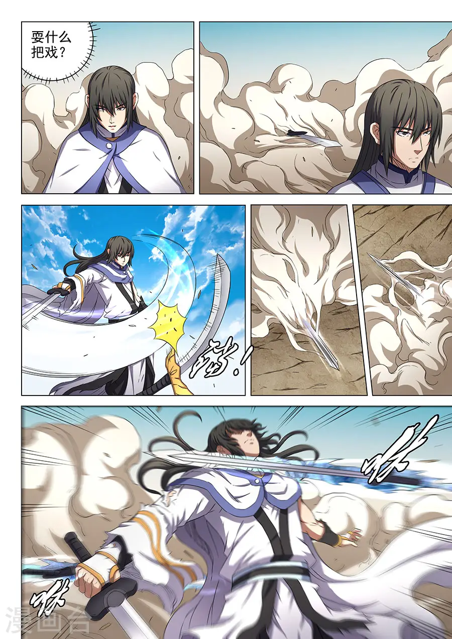 第56话1 十方烟云阵 第9页