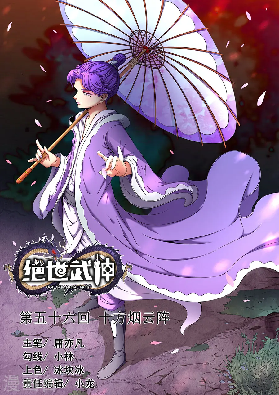 第56话2 十方烟云阵 第1页