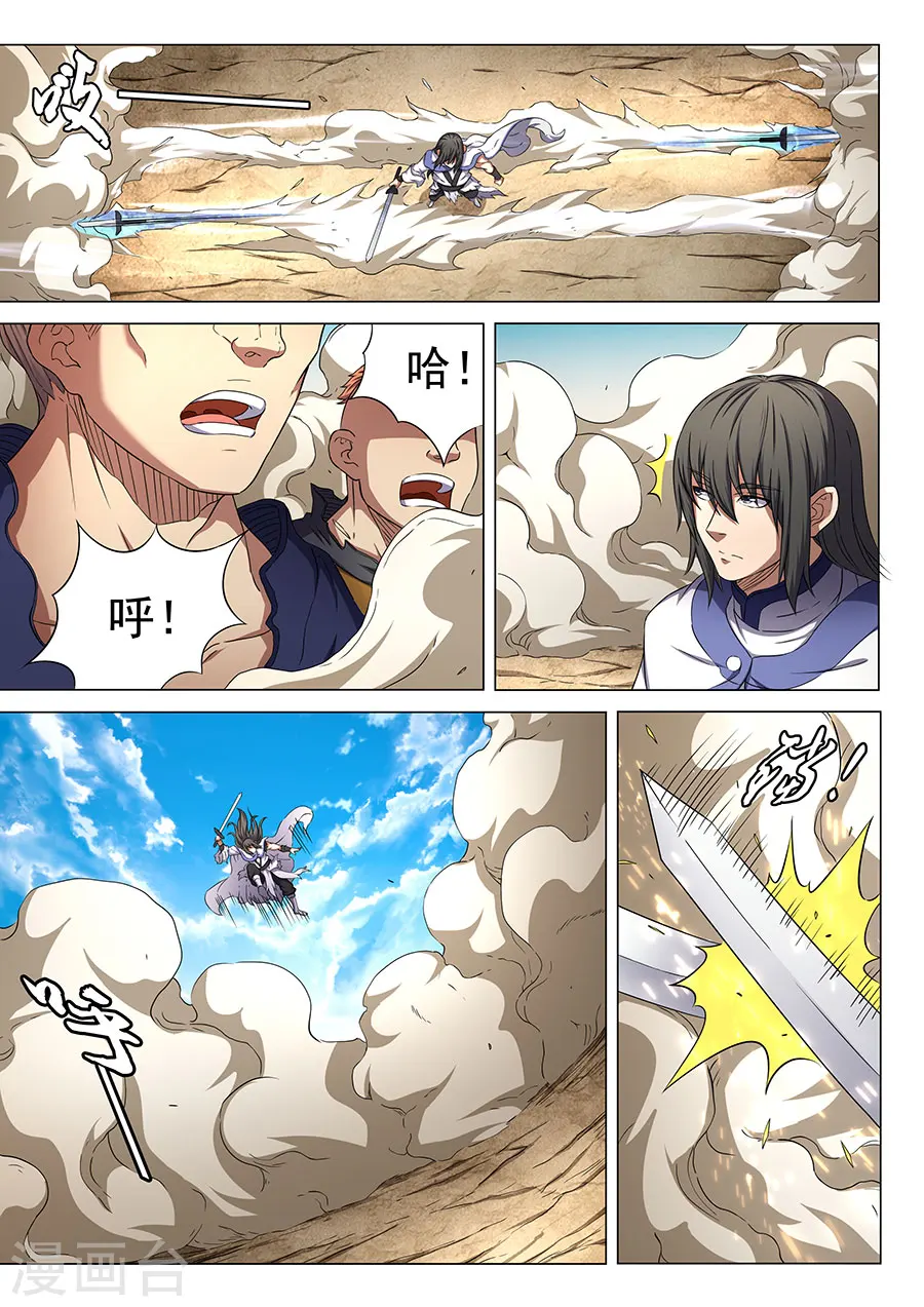 第56话2 十方烟云阵 第2页
