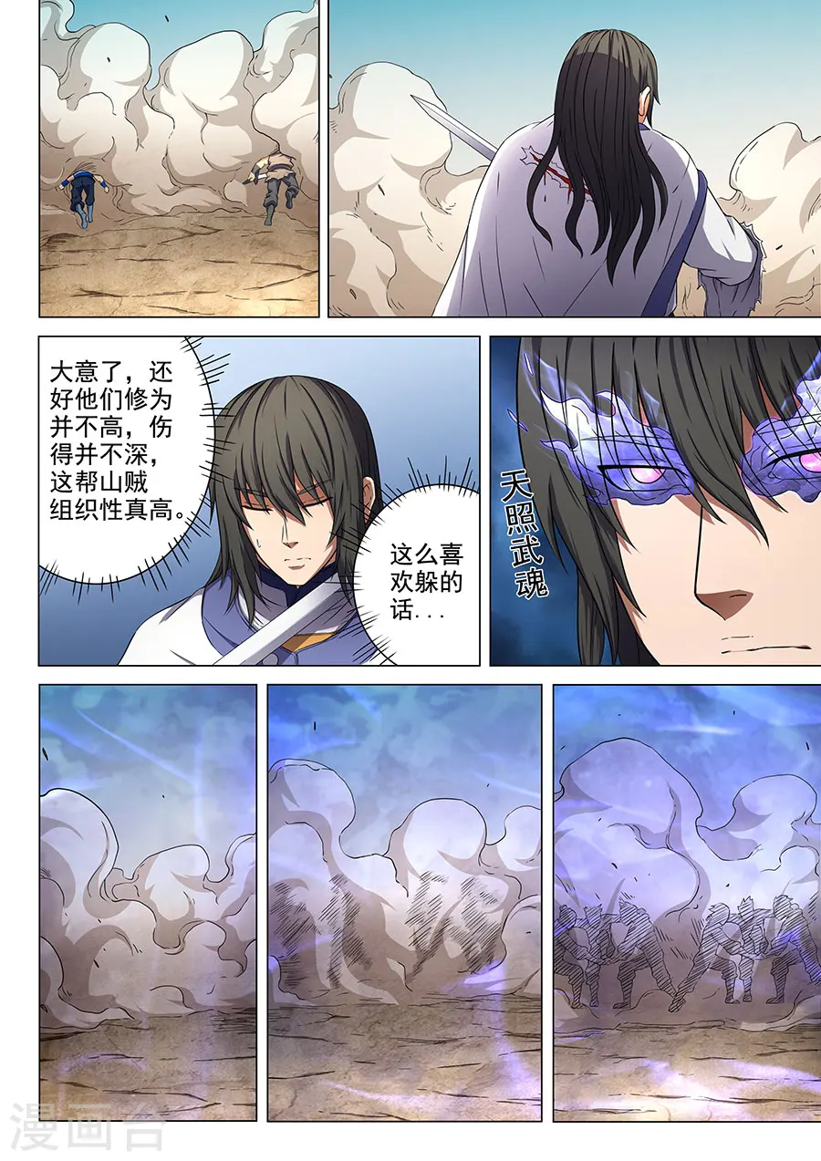 第56话2 十方烟云阵 第5页