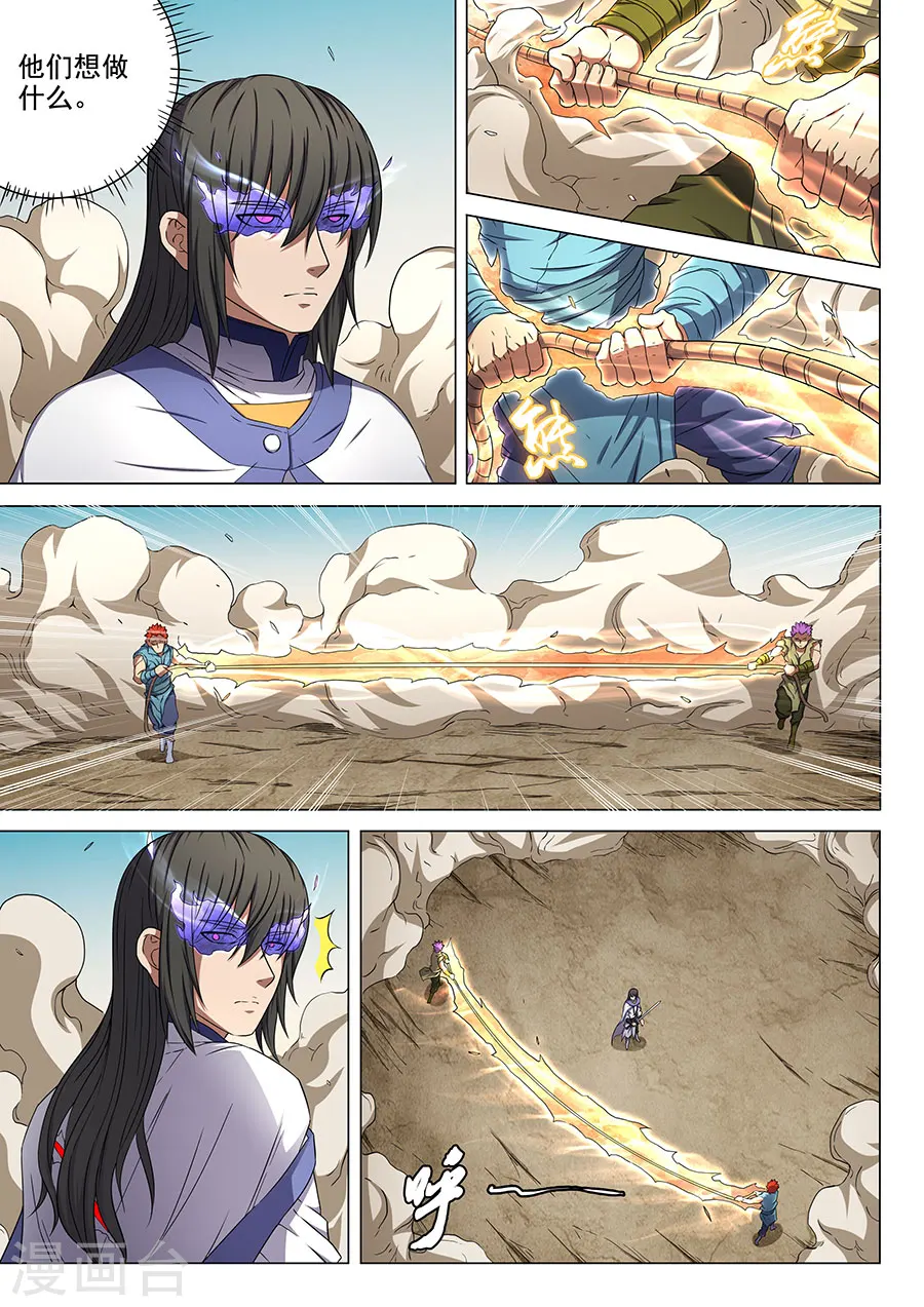 第56话2 十方烟云阵 第6页