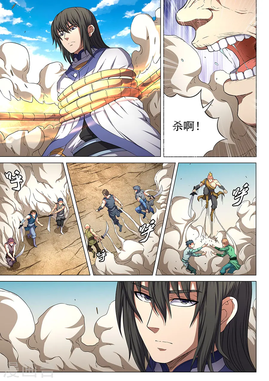 第56话2 十方烟云阵 第8页