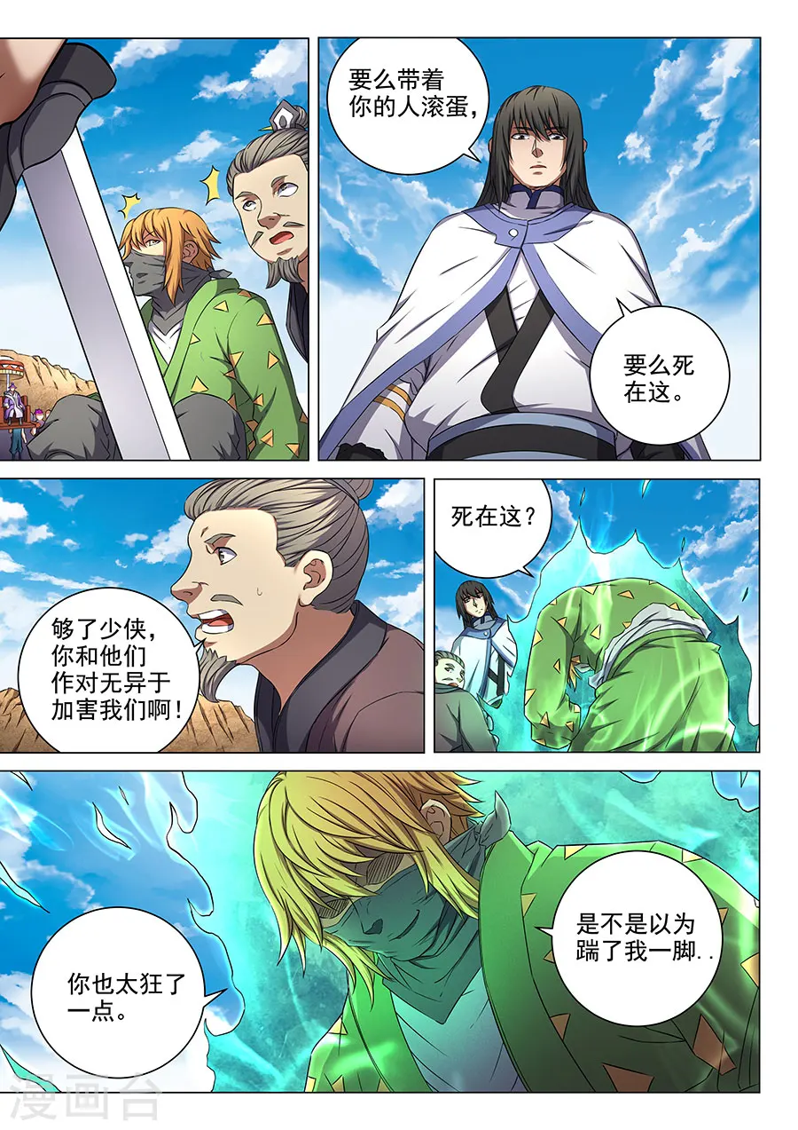 第55话3 风波 第2页