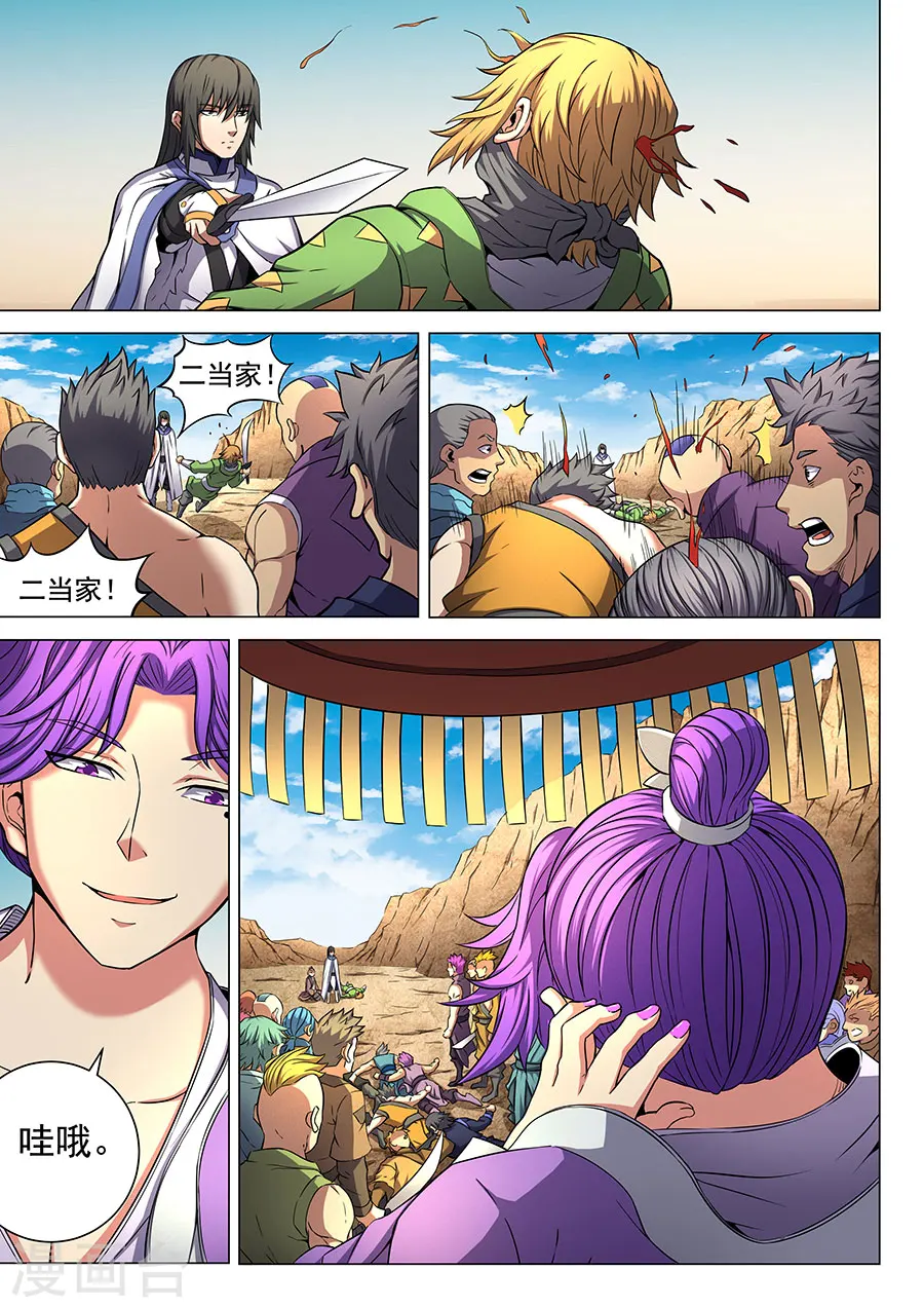 第55话3 风波 第4页