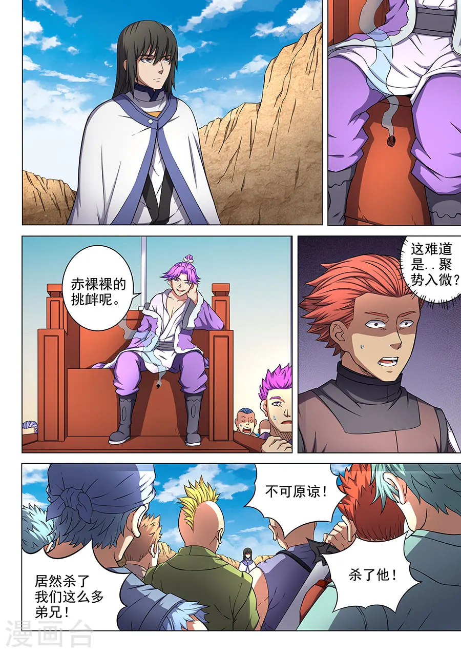 第55话3 风波 第5页