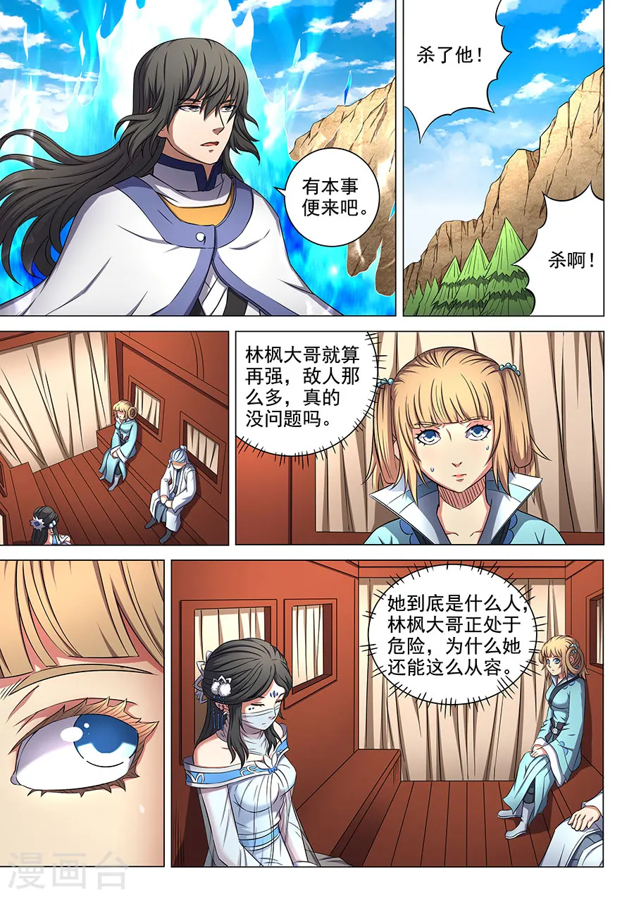 第55话3 风波 第6页